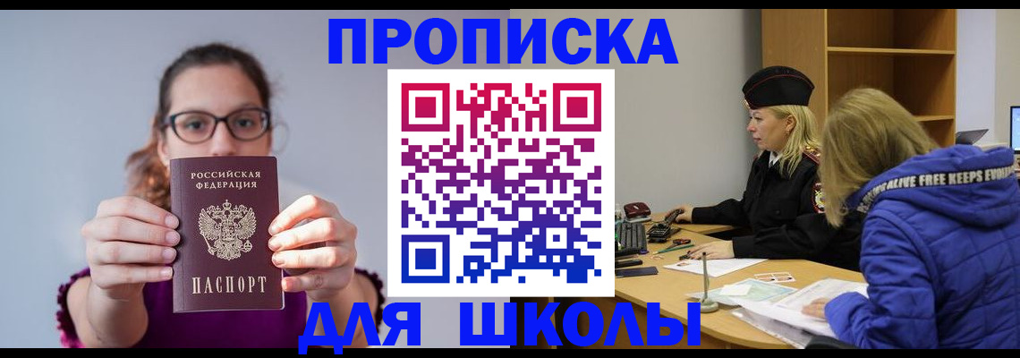 прописка ребенка в Дальнереченске