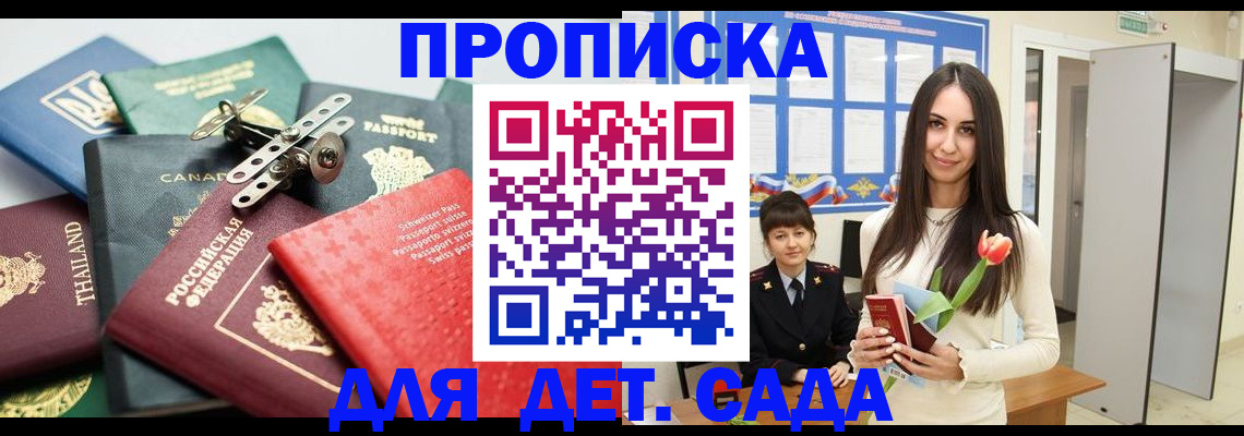 прописка гарантия в Дальнереченске
